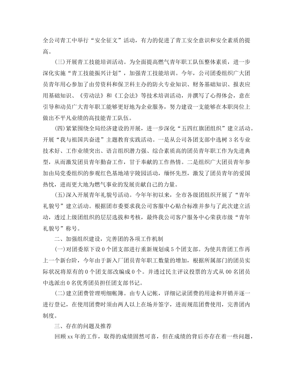 团支部工作总结三篇 _第2页