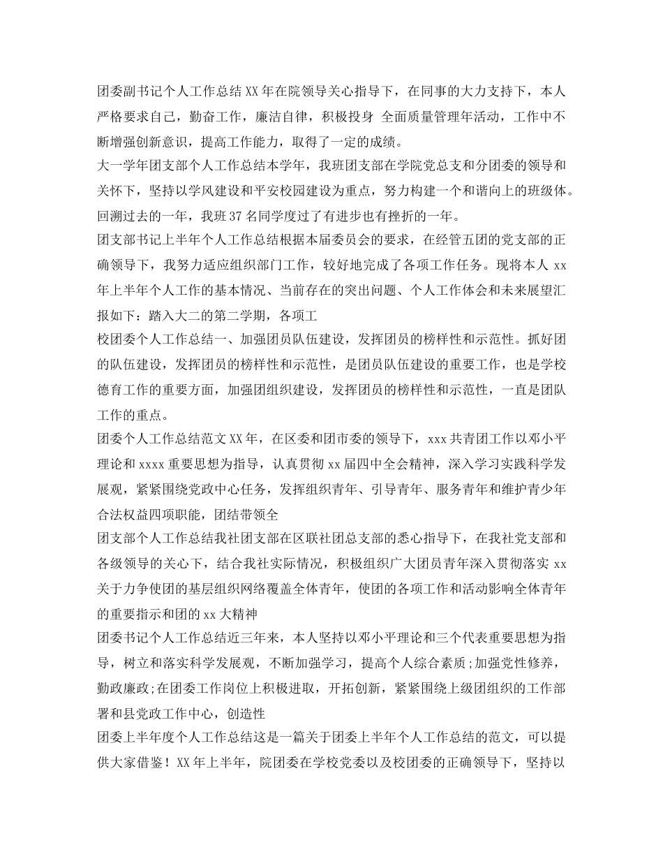 团支部工作总结100篇 _第2页