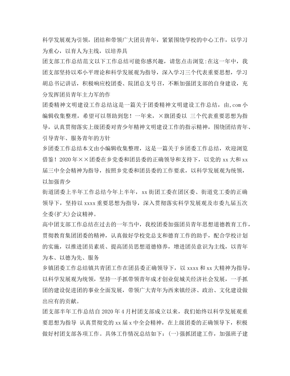 团支部工作总结100篇 _第3页