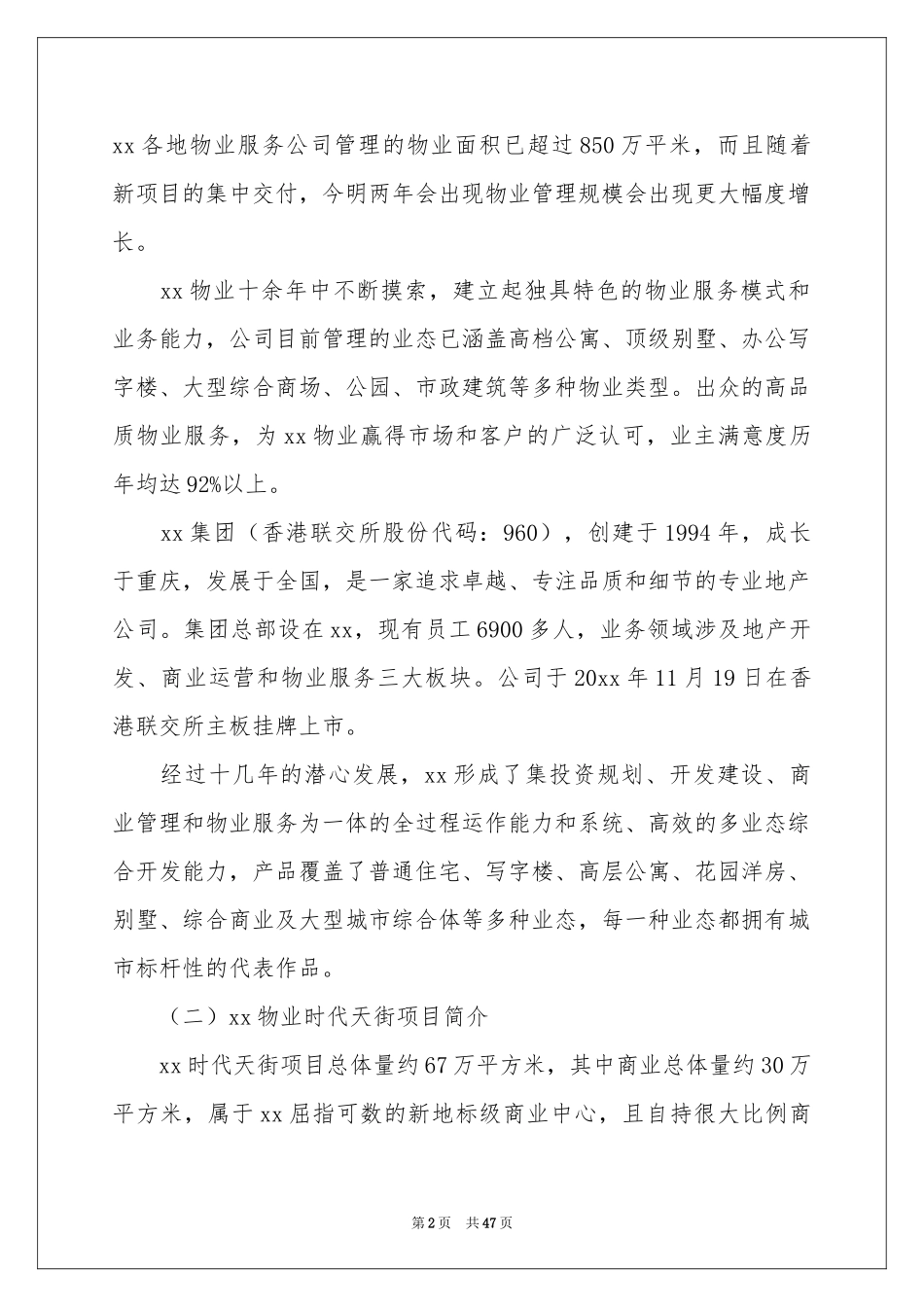 物业管理实习报告集合9篇_第2页