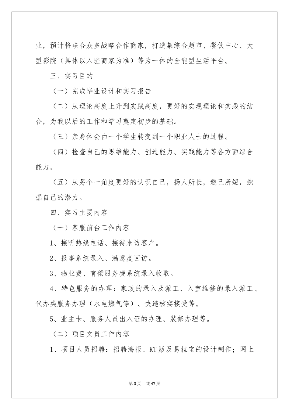 物业管理实习报告集合9篇_第3页