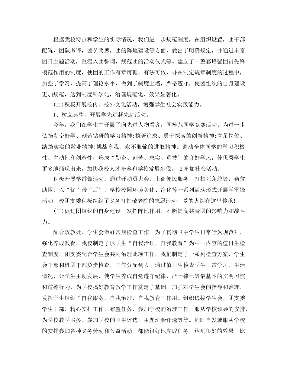 团支部工作总结 _第2页