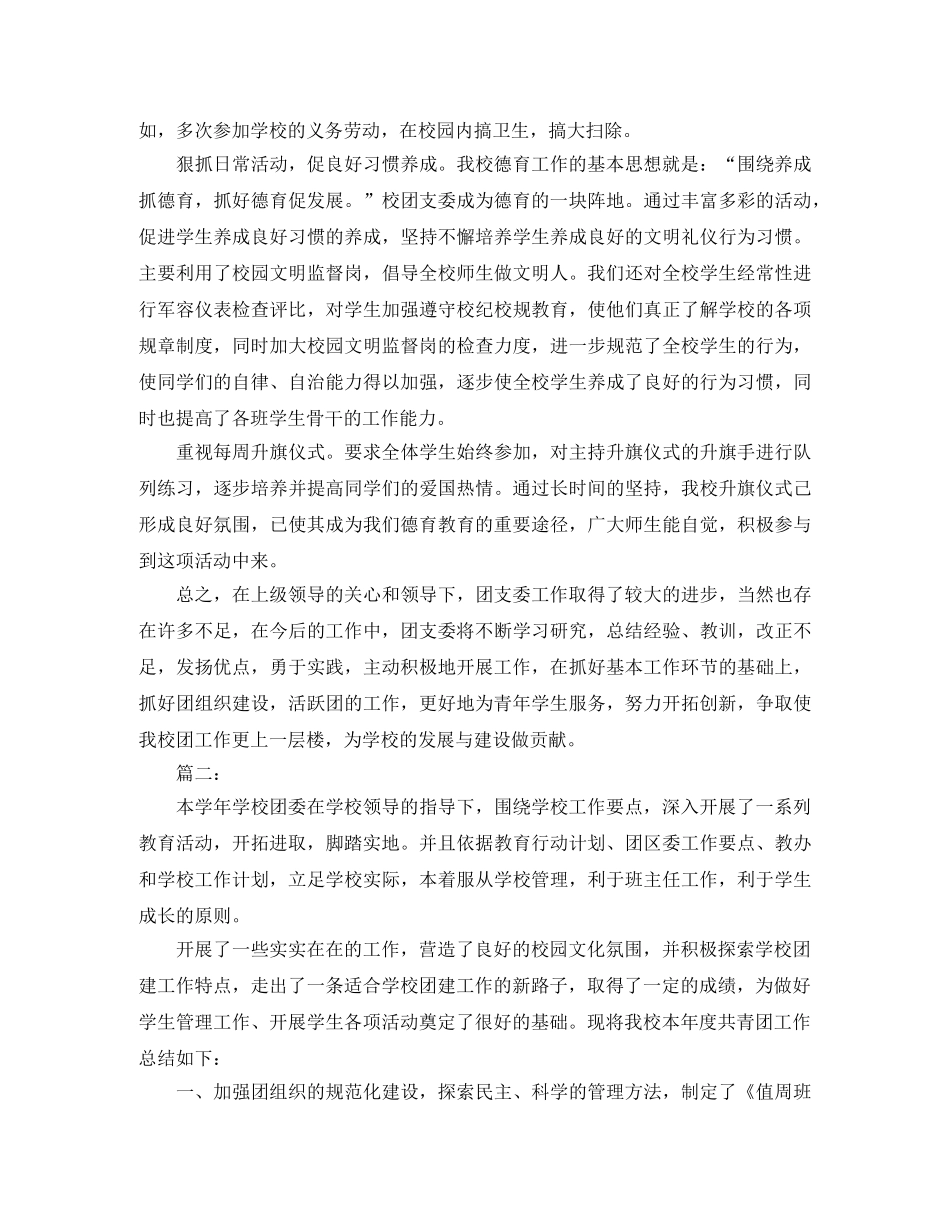 团支部工作总结 _第3页