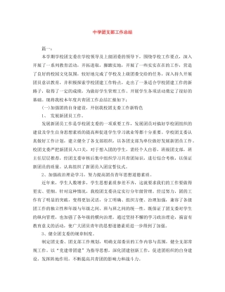 团支部工作总结 