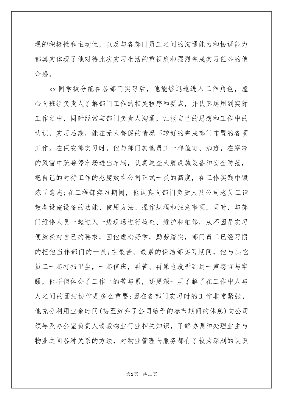 物业管理大学生寒假实习报告_第2页