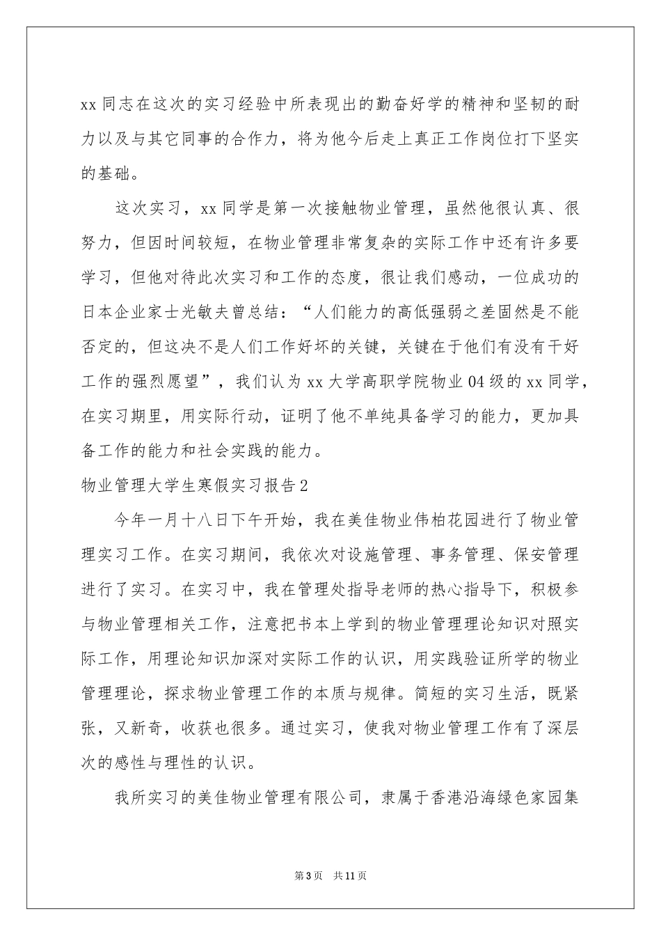 物业管理大学生寒假实习报告_第3页