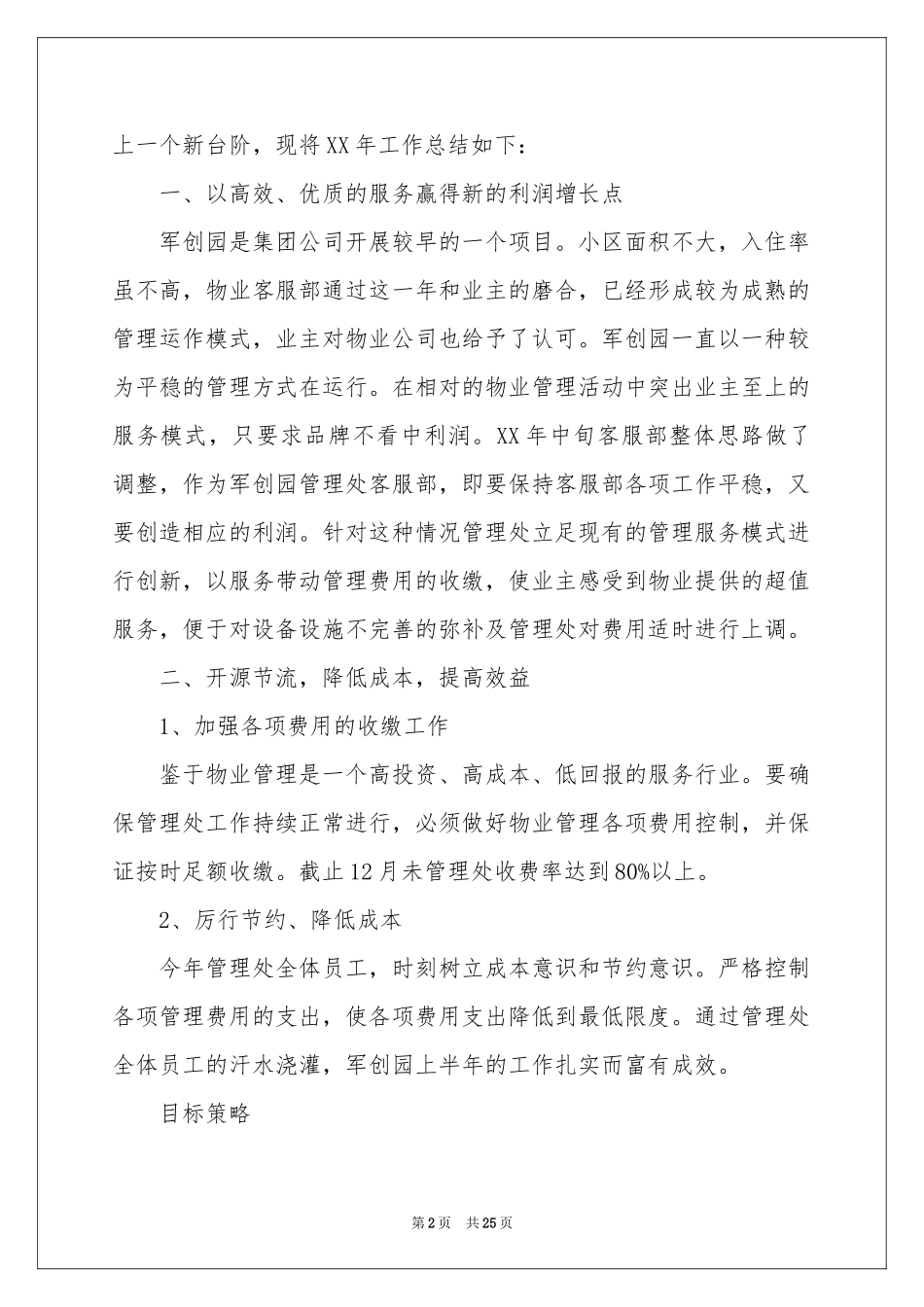 物业管理实习报告7篇_第2页