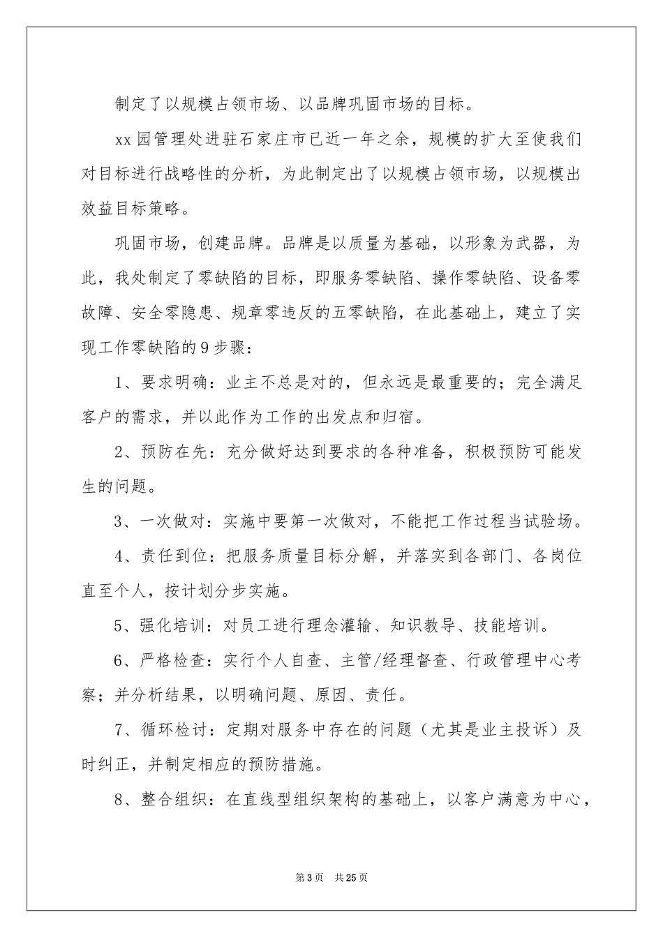物业管理实习报告7篇_第3页