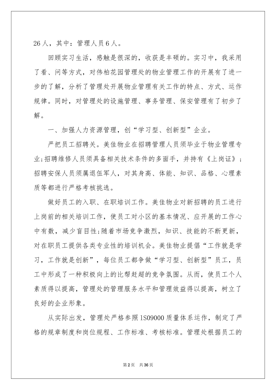 物业管理实习报告汇总六篇_第2页