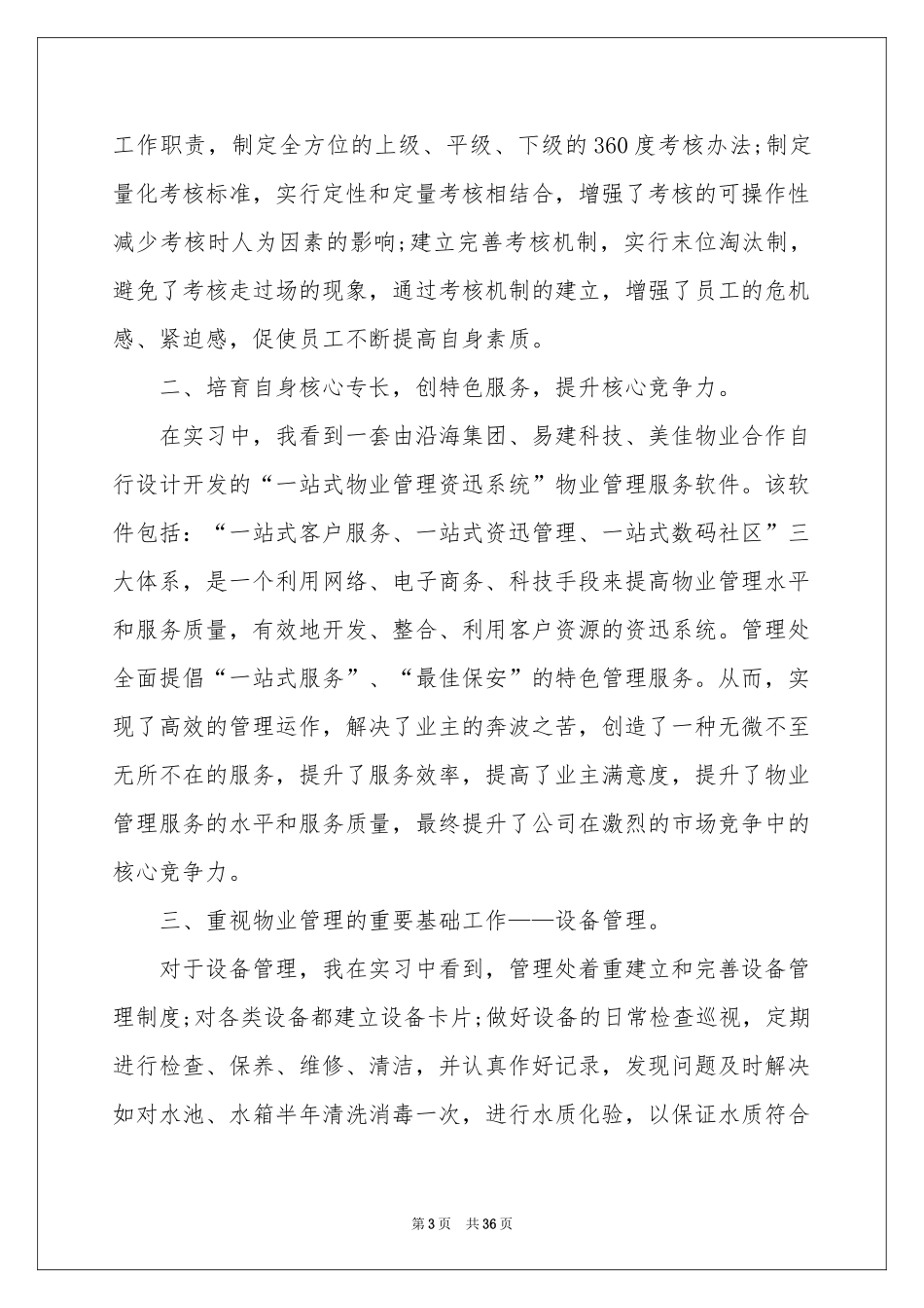 物业管理实习报告汇总六篇_第3页