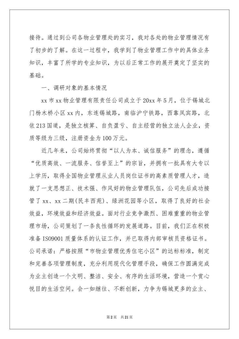 物业管理实习报告四篇_第2页