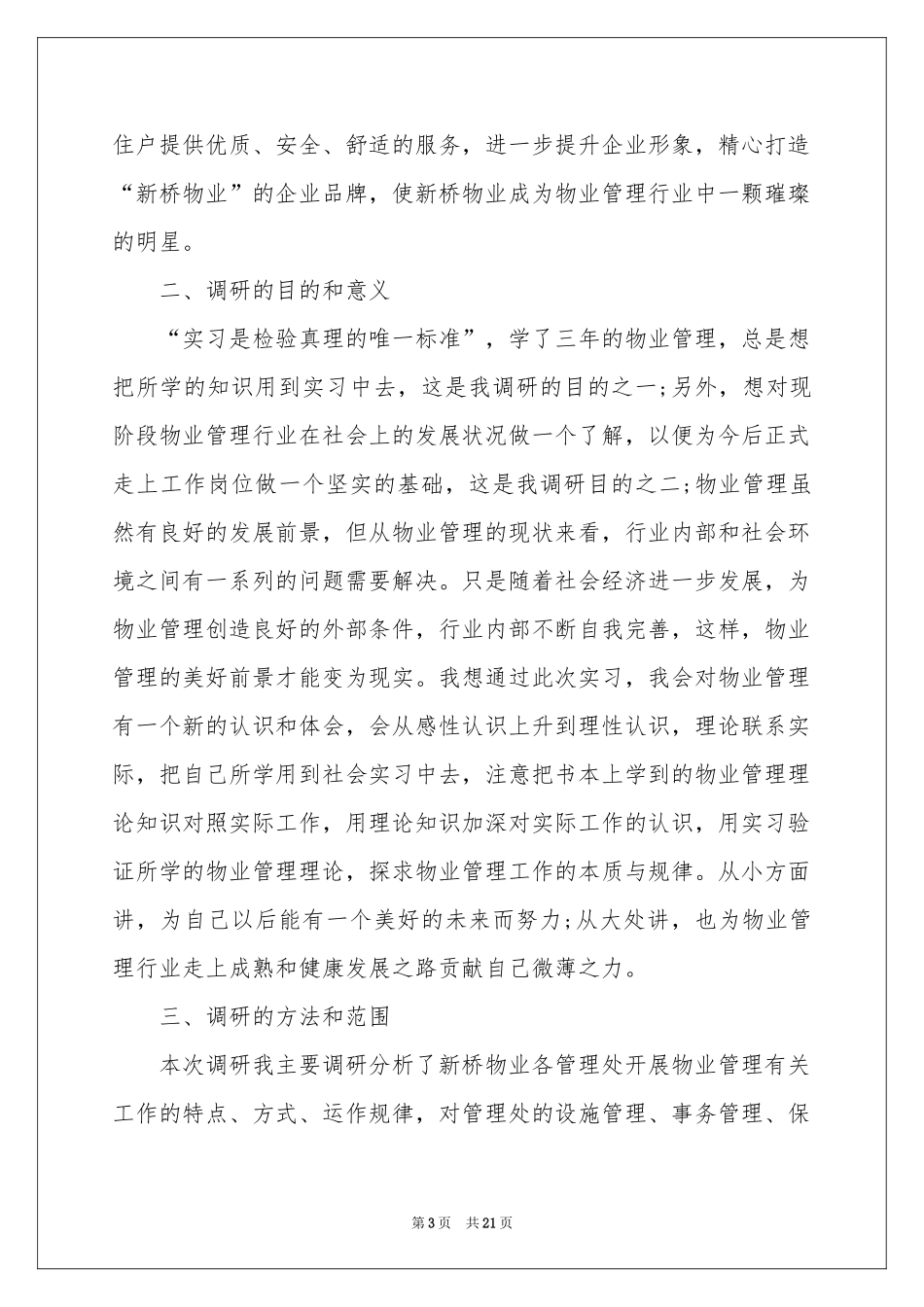 物业管理实习报告四篇_第3页
