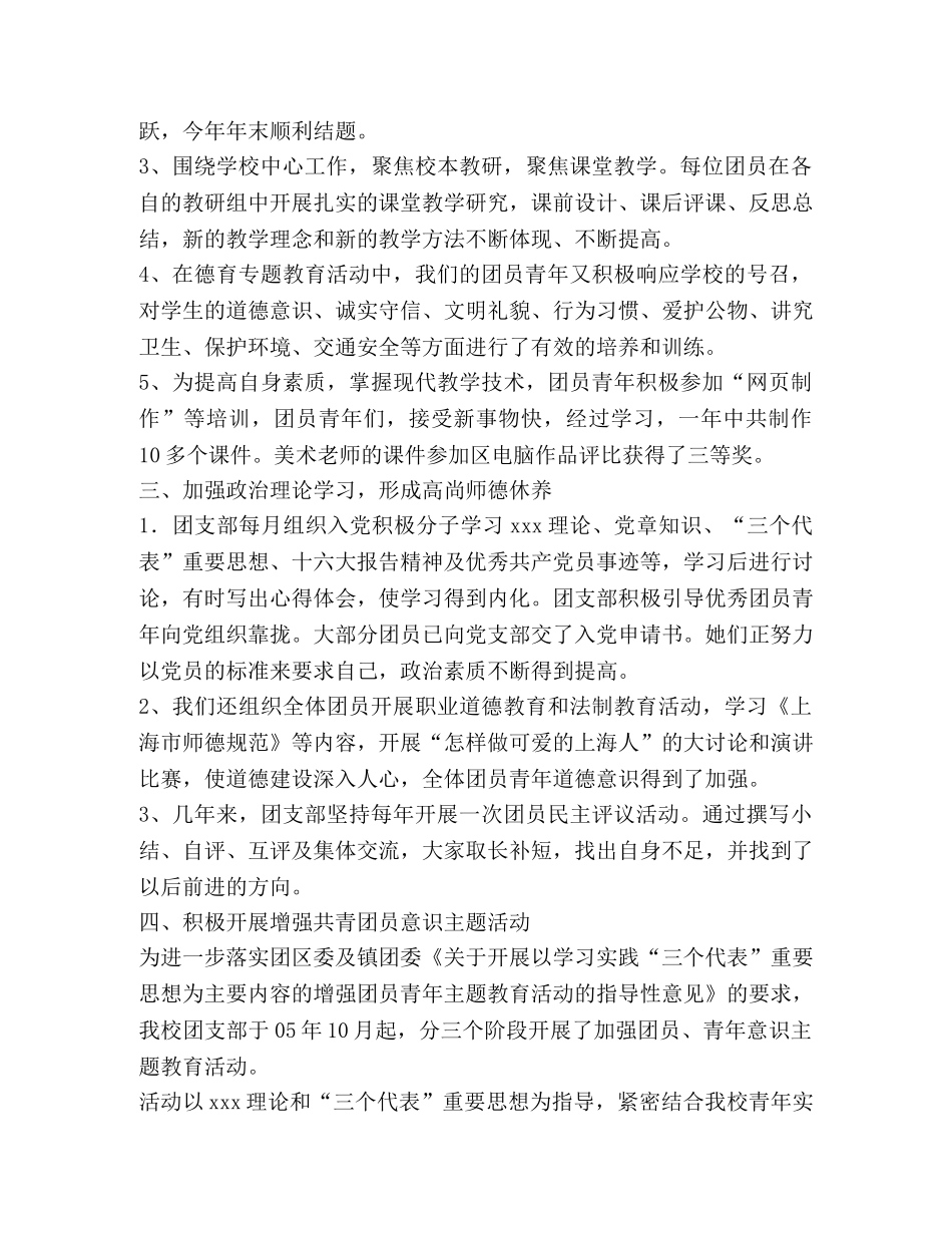 团支部工作年度总结 _第2页