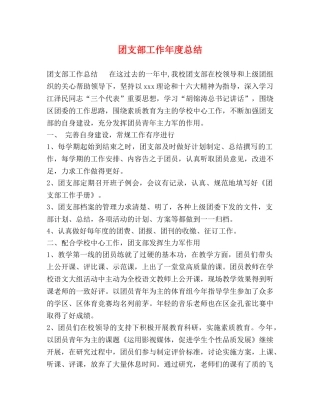 团支部工作年度总结 