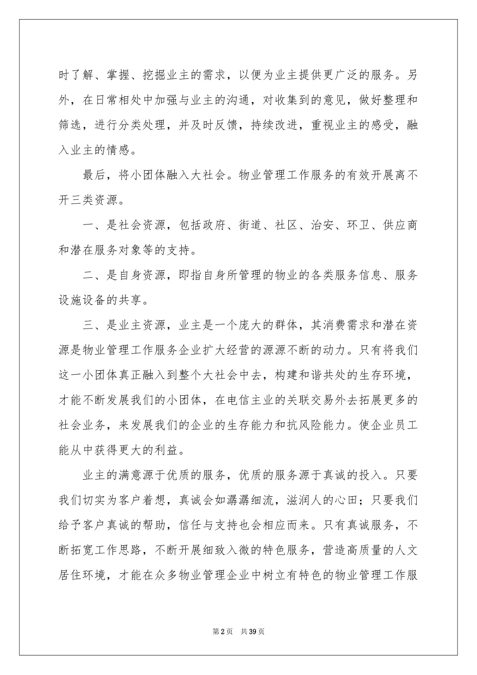 物业管理学习体会心得14篇_第2页
