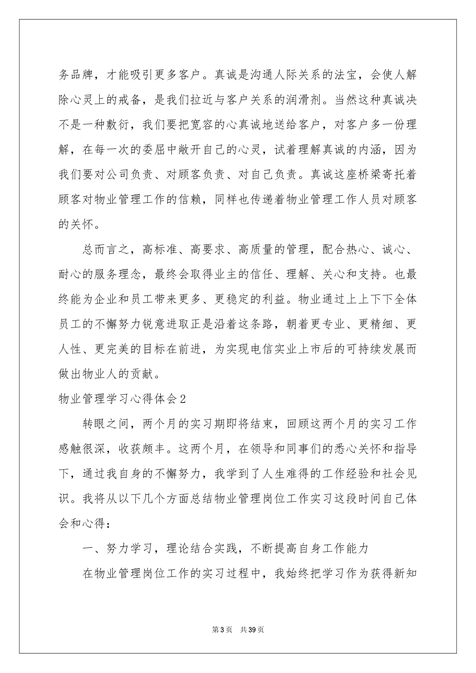 物业管理学习体会心得14篇_第3页