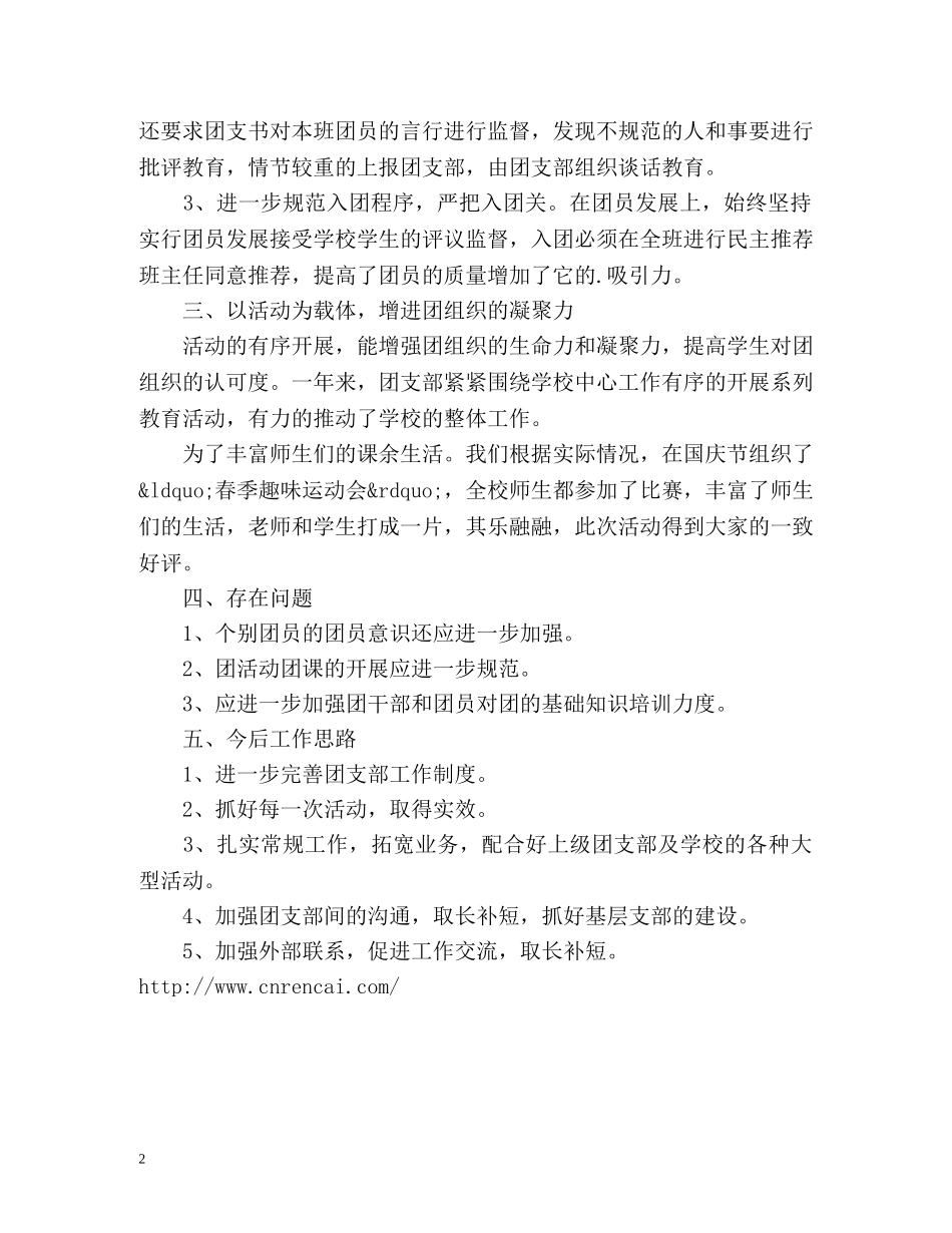 团支部工作总结 (2) _第2页