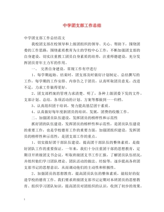 团支部工作总结 (2) 