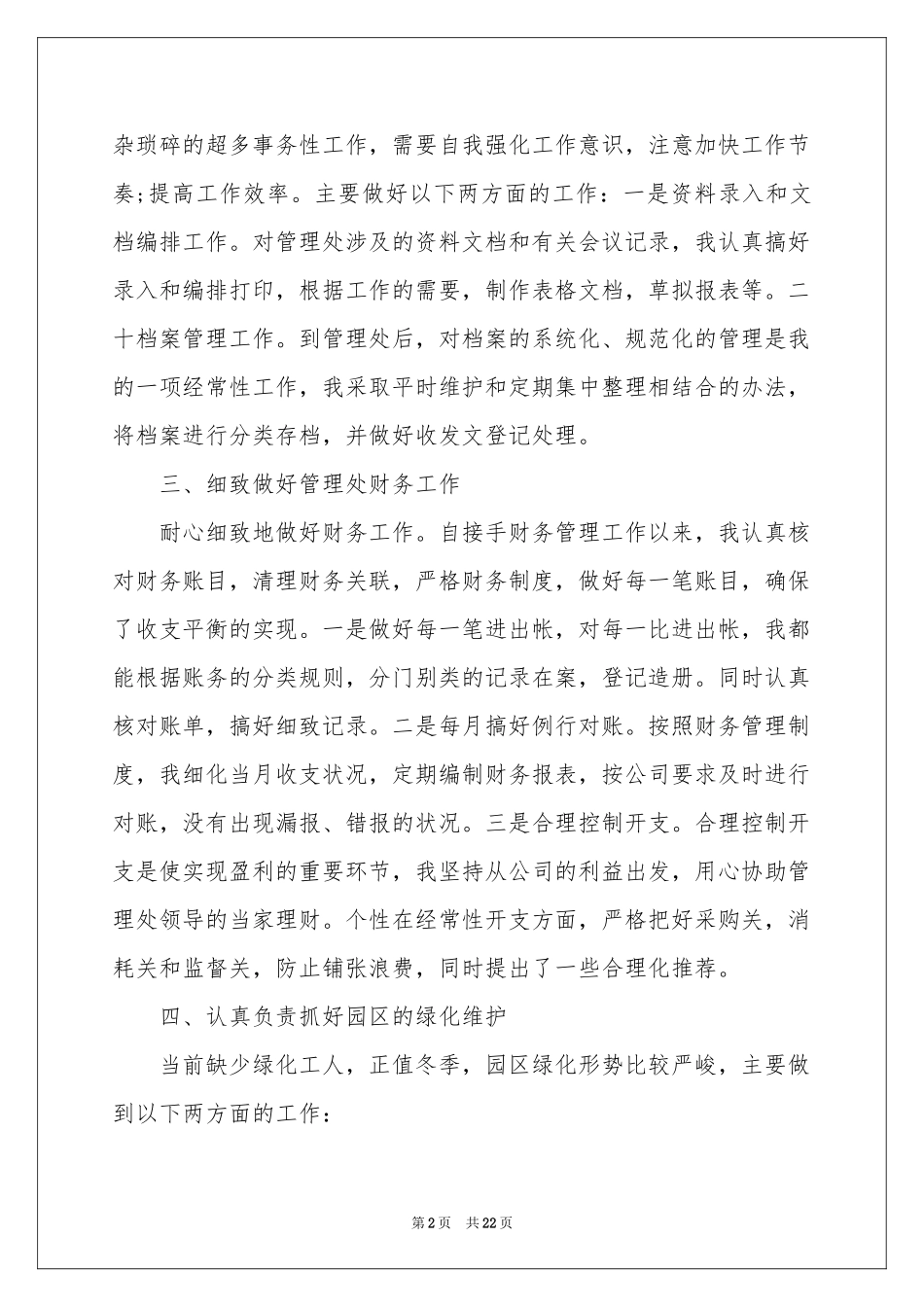 物业管理处工作报告_第2页