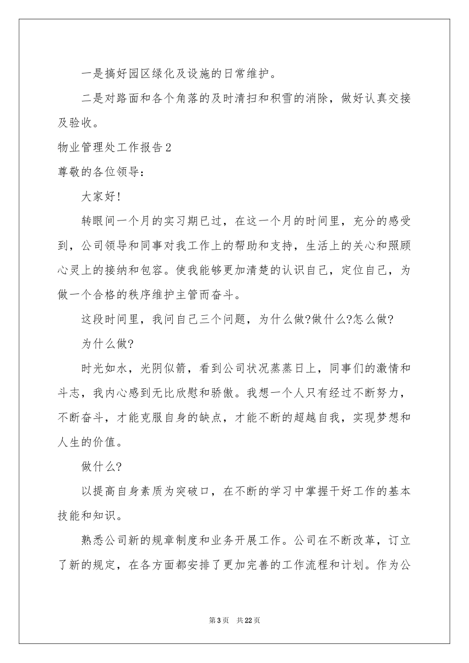 物业管理处工作报告_第3页