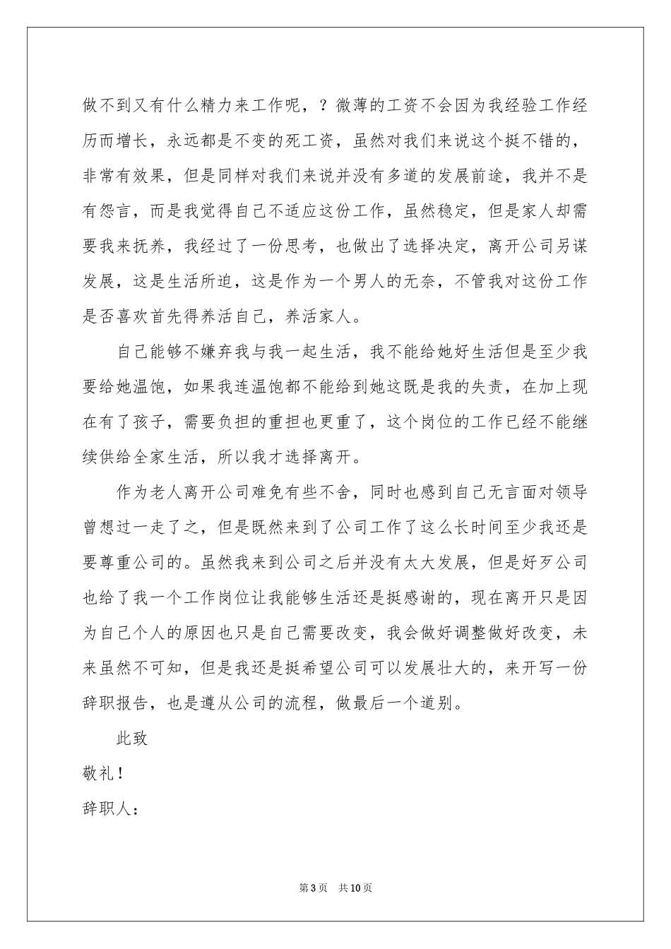 物业管理员辞职报告_第3页