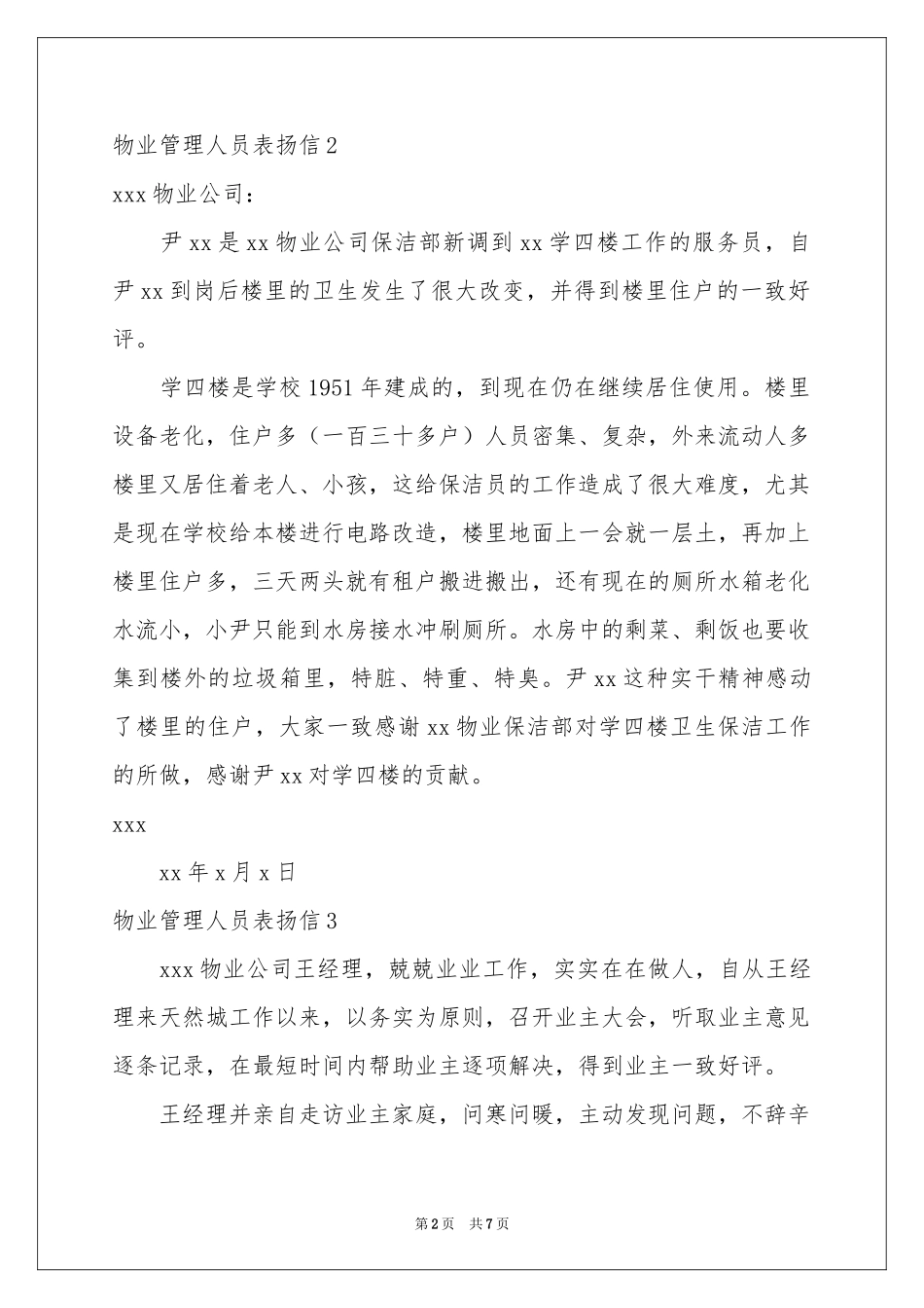 物业管理人员表扬信_第2页