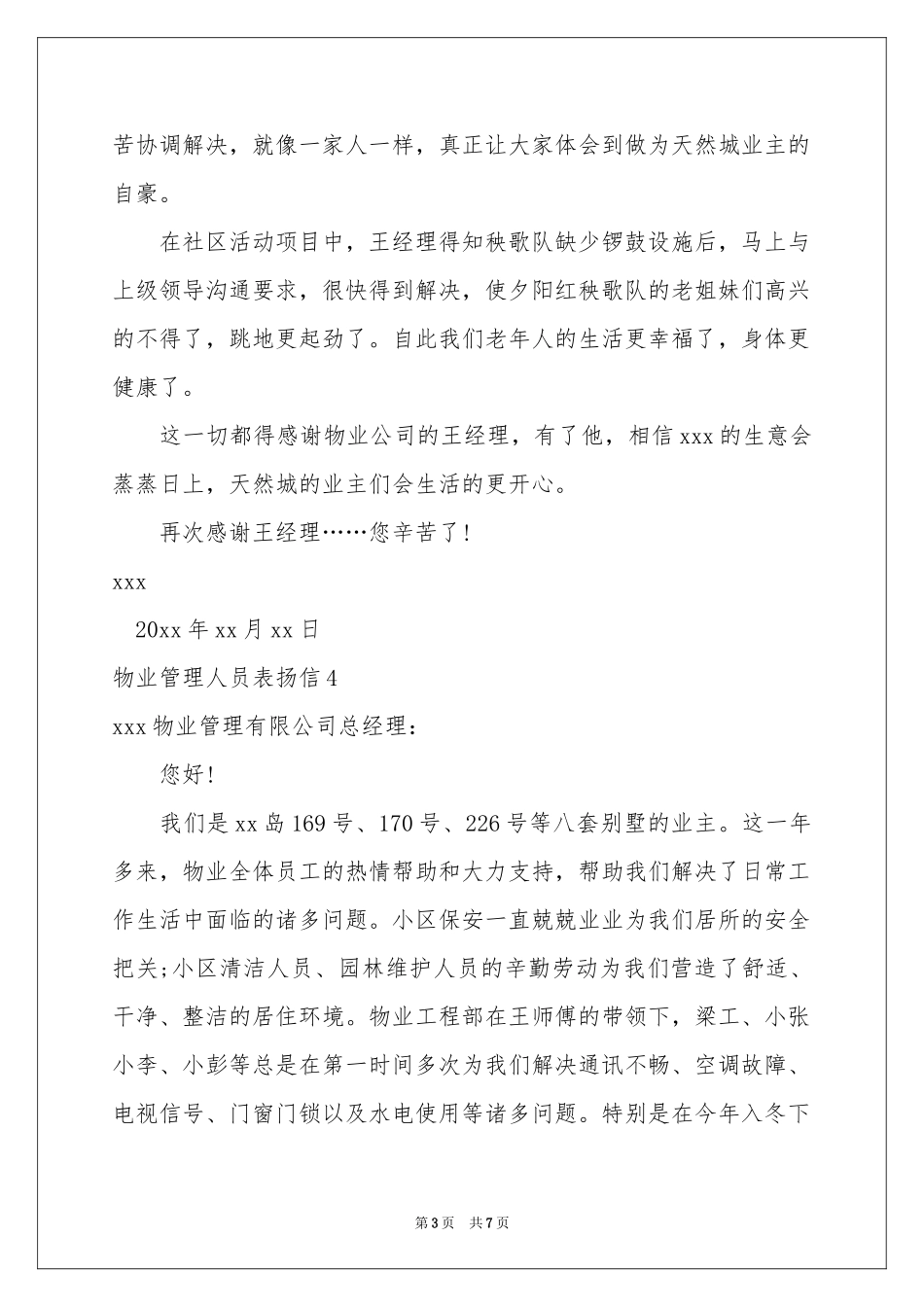 物业管理人员表扬信_第3页