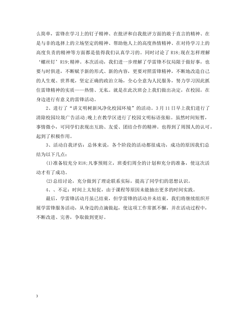 团支部学雷锋主题活动总结 _第3页