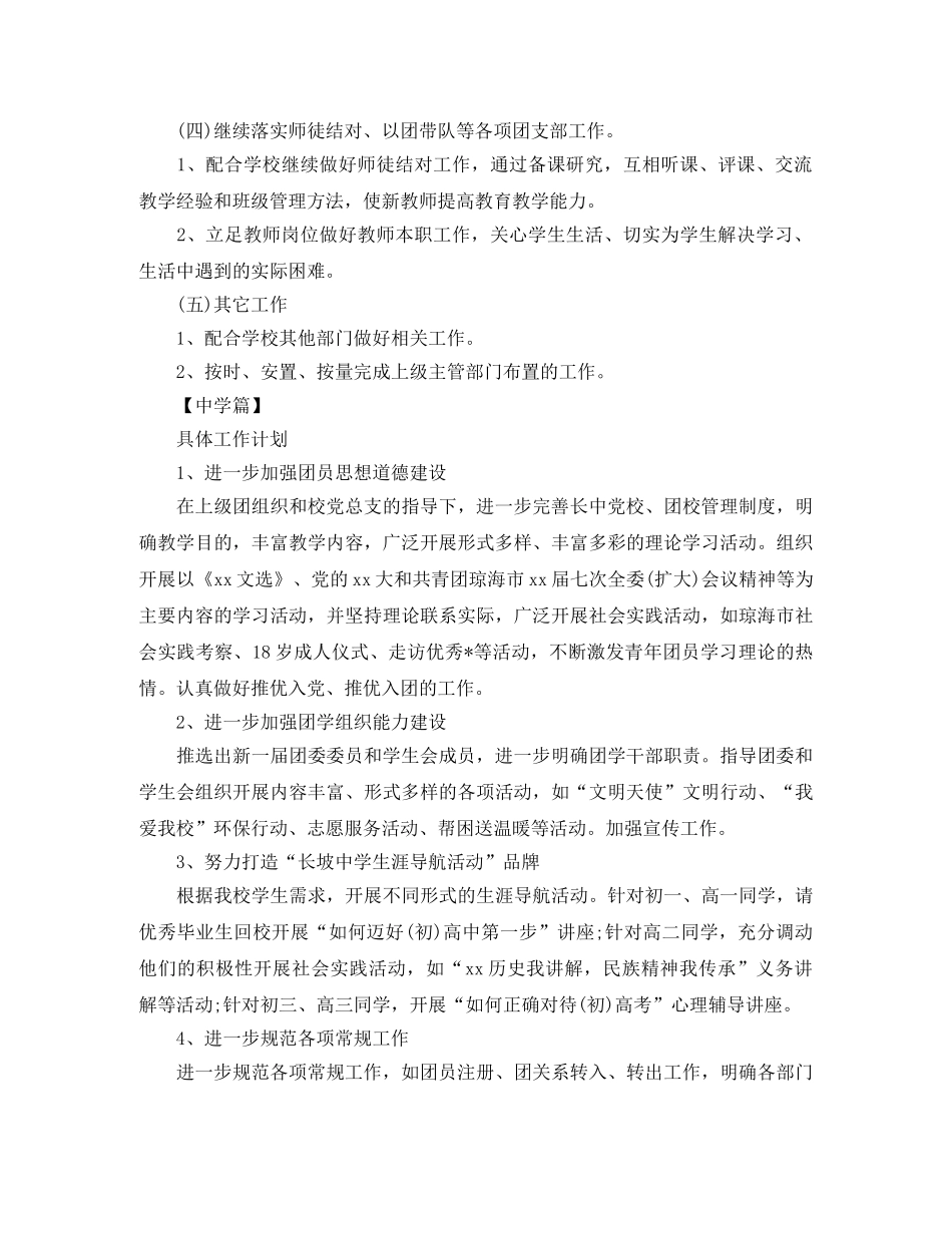 团支部学期工作计划怎么写 _第2页