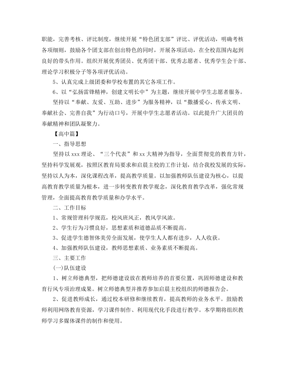 团支部学期工作计划怎么写 _第3页