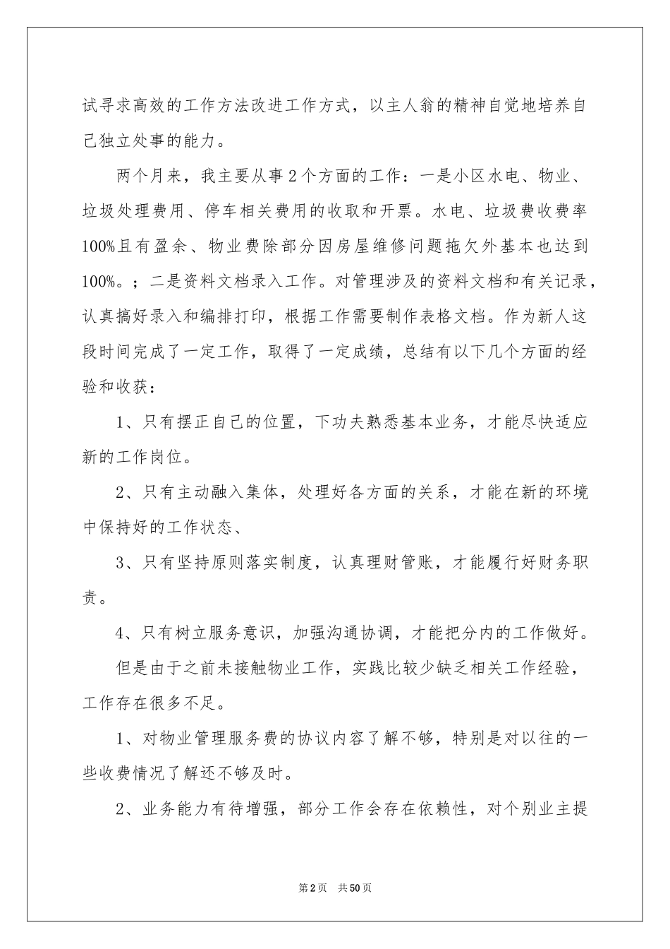 物业管理员工作参考总结_第2页