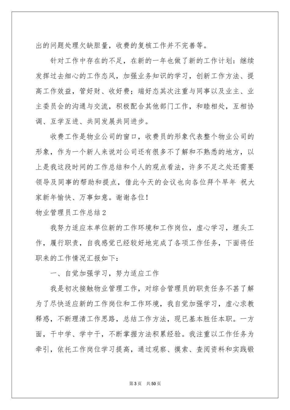 物业管理员工作参考总结_第3页