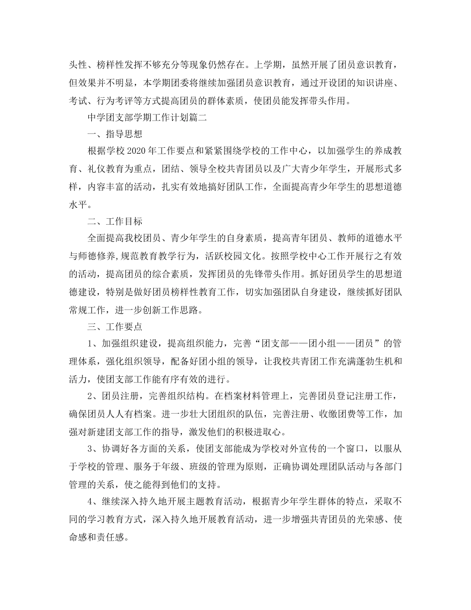 团支部学期工作计划 _第2页