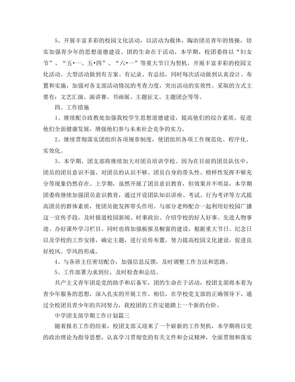团支部学期工作计划 _第3页