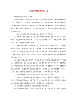 团支部学期工作计划 