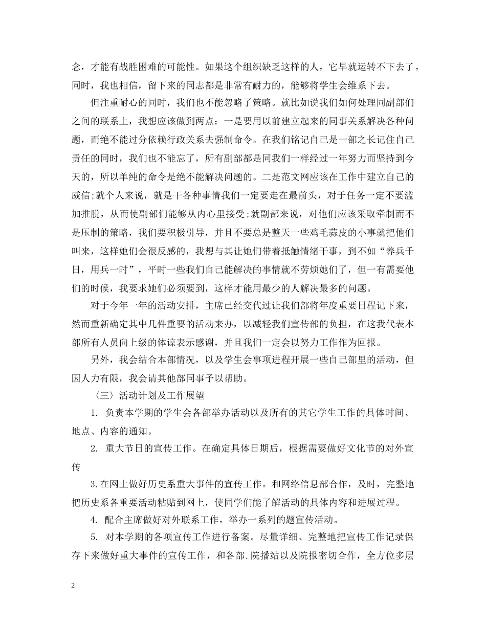 团支部宣传部年度工作计划 _第2页