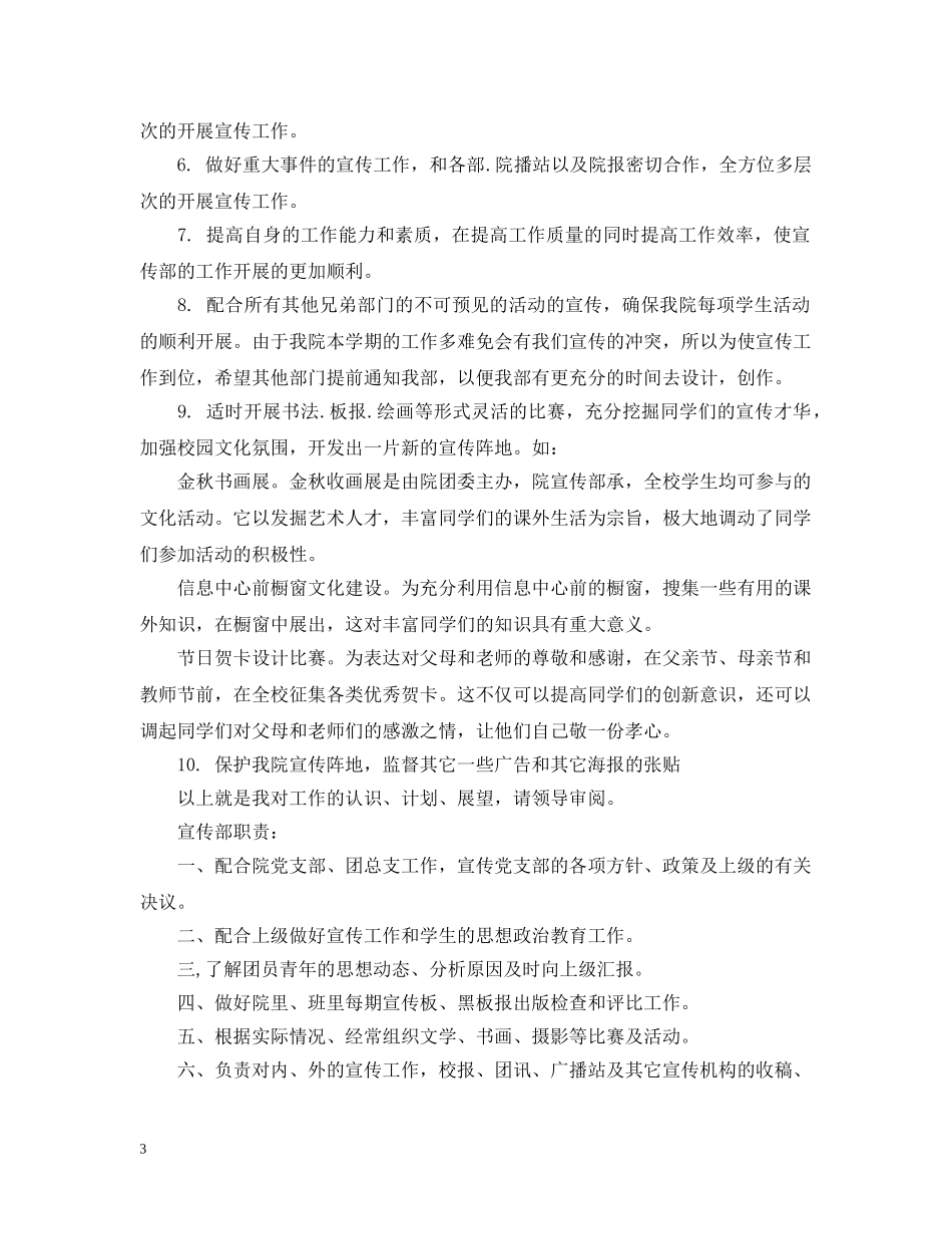 团支部宣传部年度工作计划 _第3页