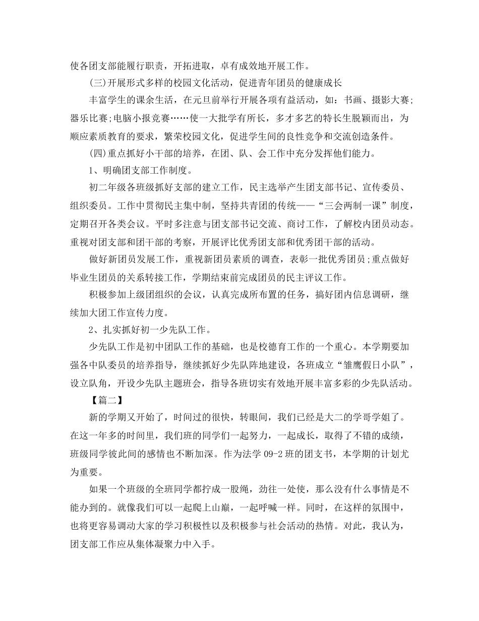 团支部学期工作计划样本 _第2页