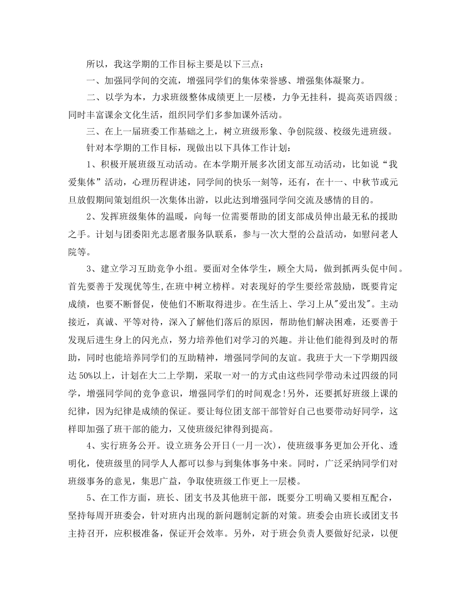 团支部学期工作计划样本 _第3页