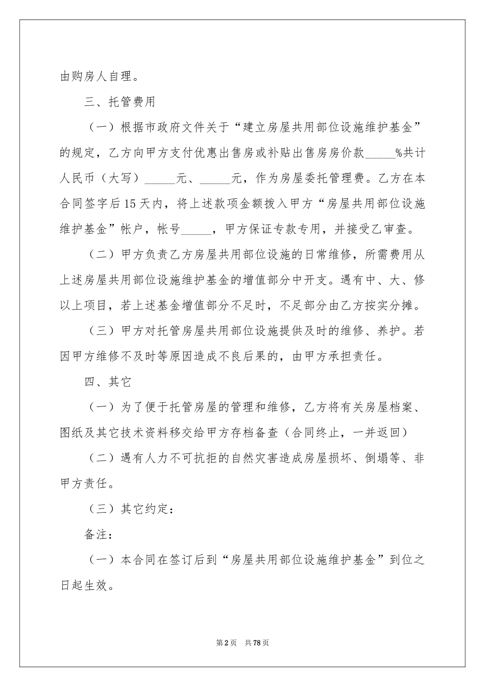 物业管理合同范本_第2页