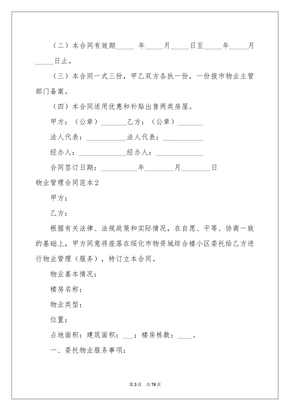物业管理合同范本_第3页