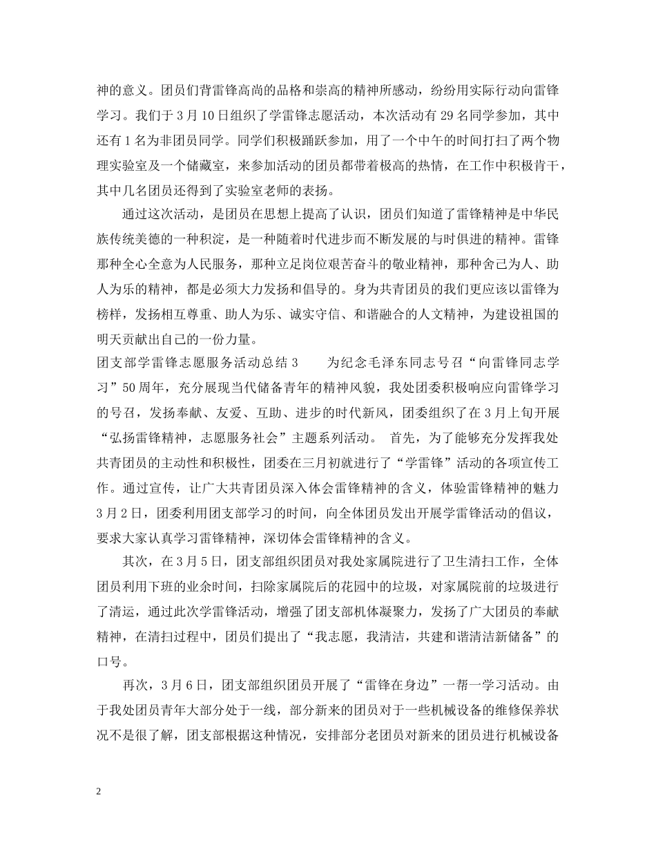 团支部学雷锋志愿服务活动总结 _第2页
