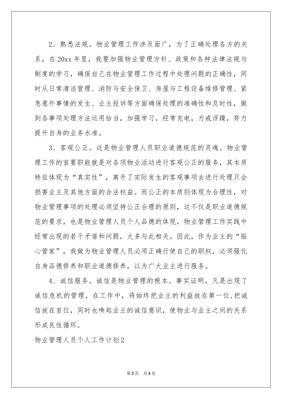 物业管理人员个人工作参考计划_第2页