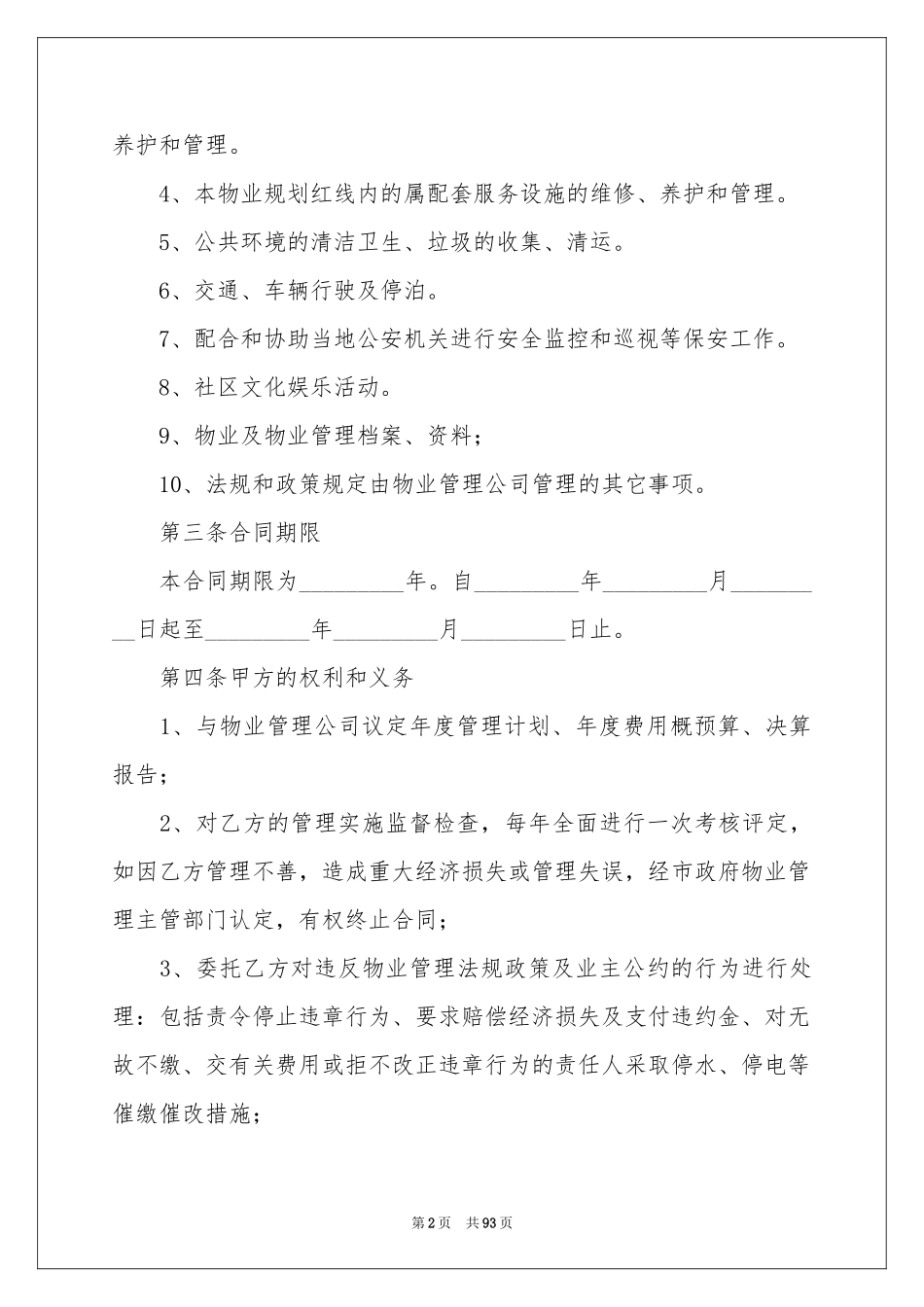 物业管理合同_第2页