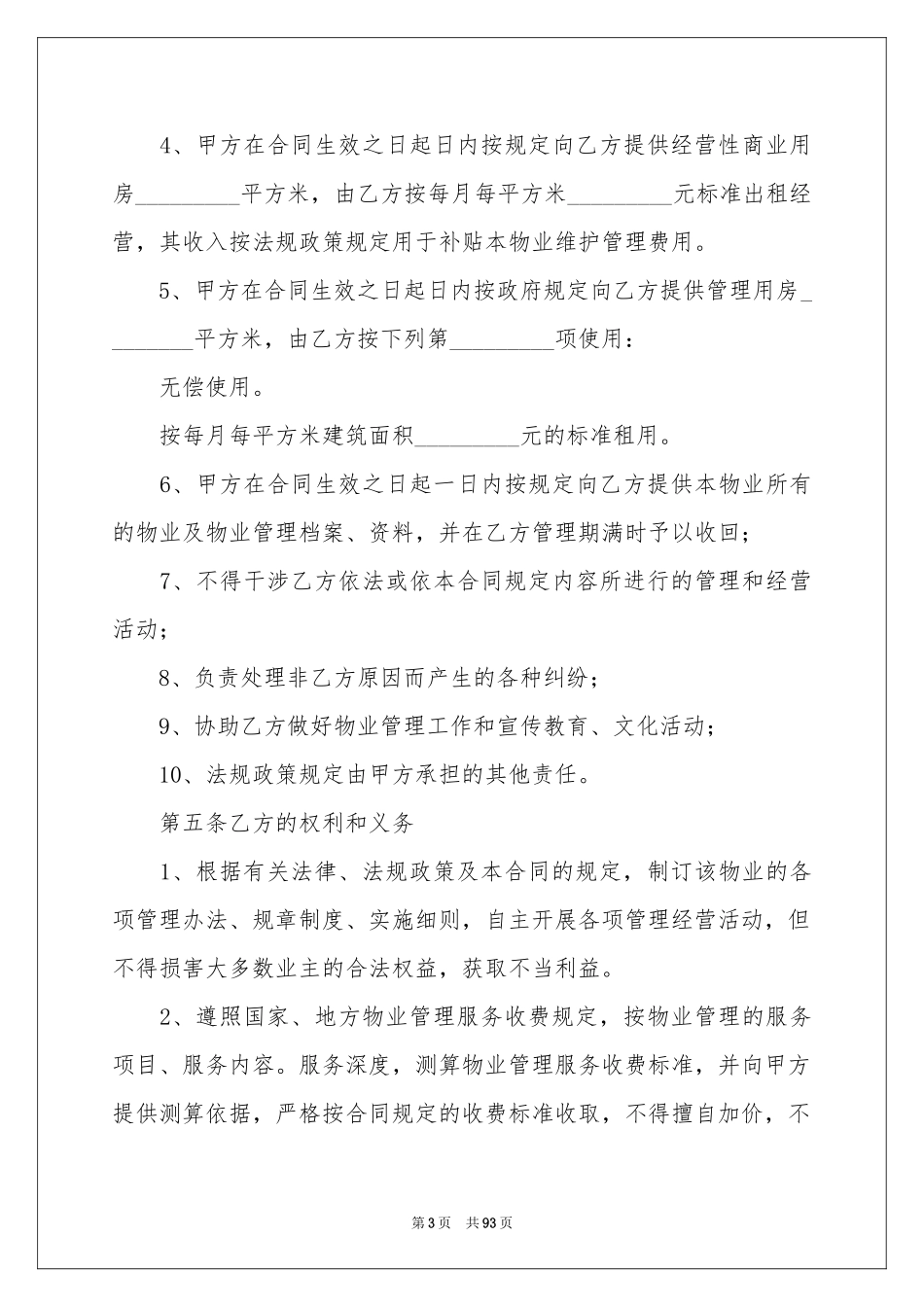 物业管理合同_第3页