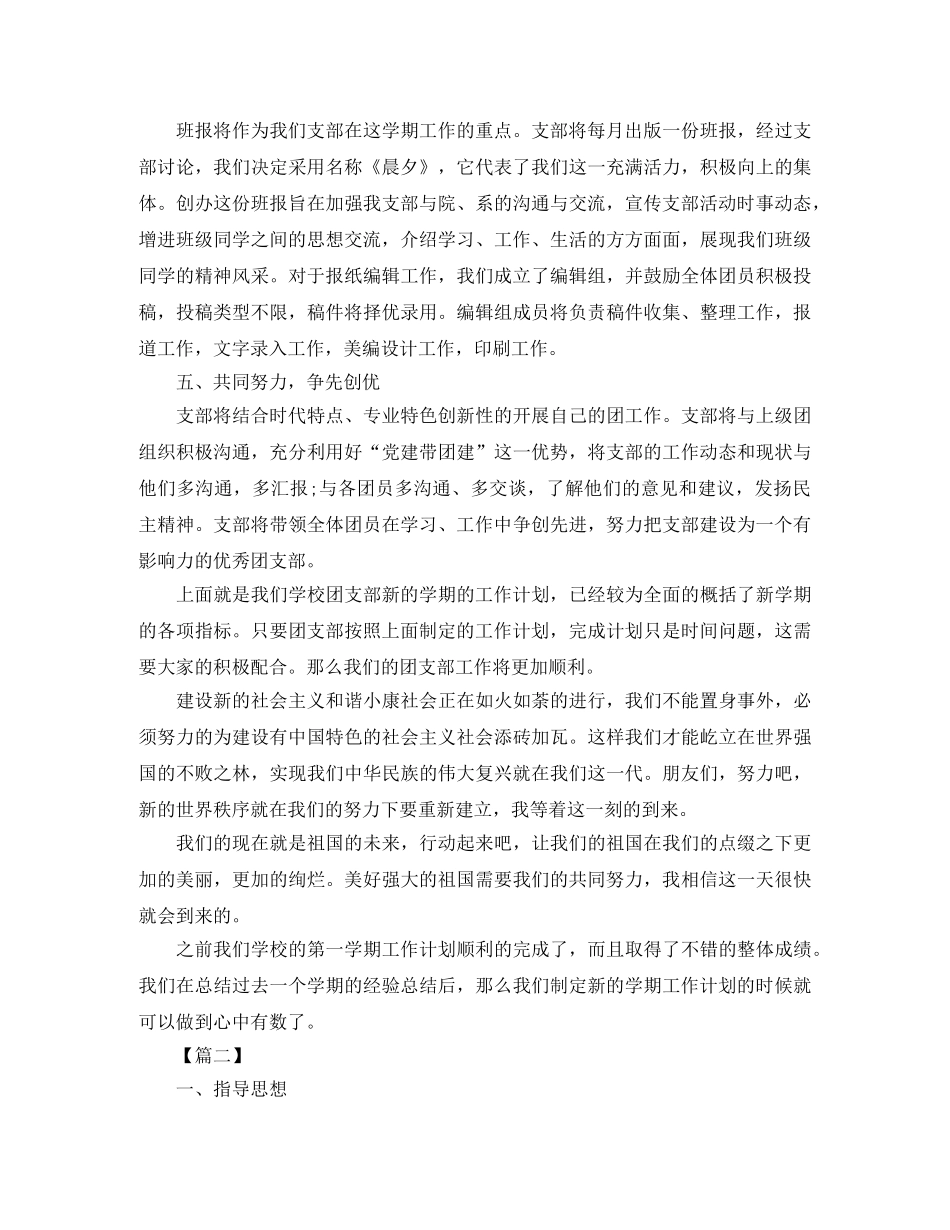 团支部学年工作计划范例 _第2页