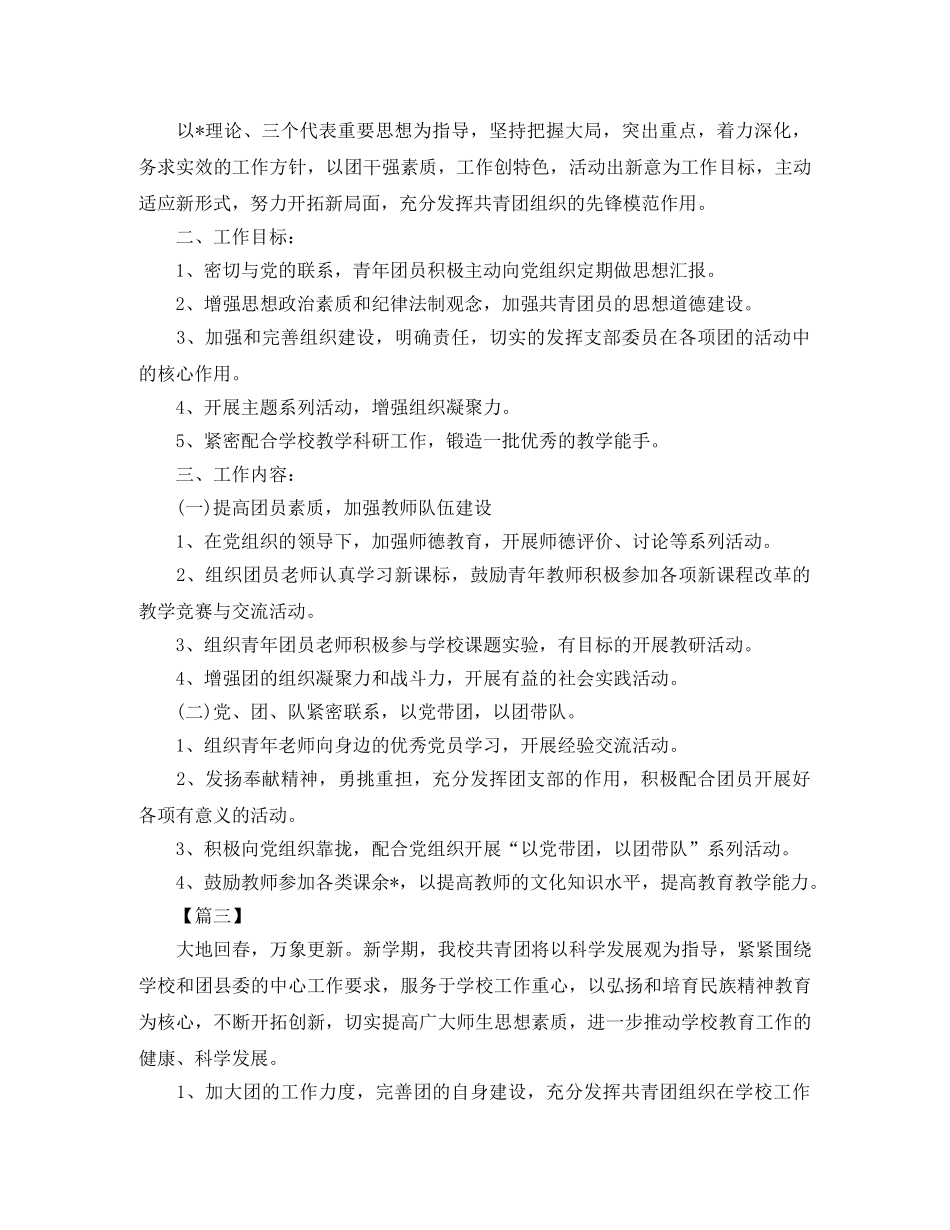 团支部学年工作计划范例 _第3页