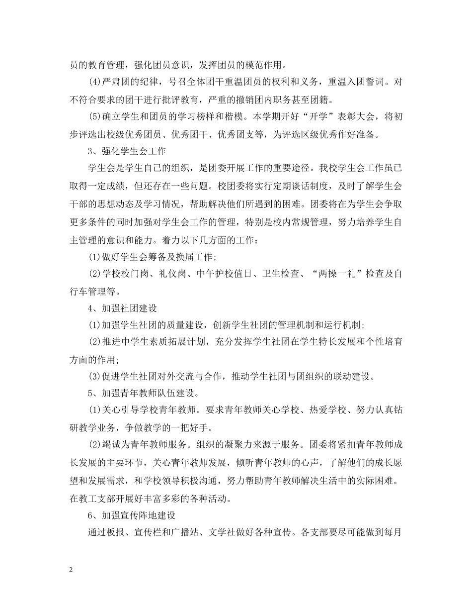 团支部学年度工作计划2024 _第2页