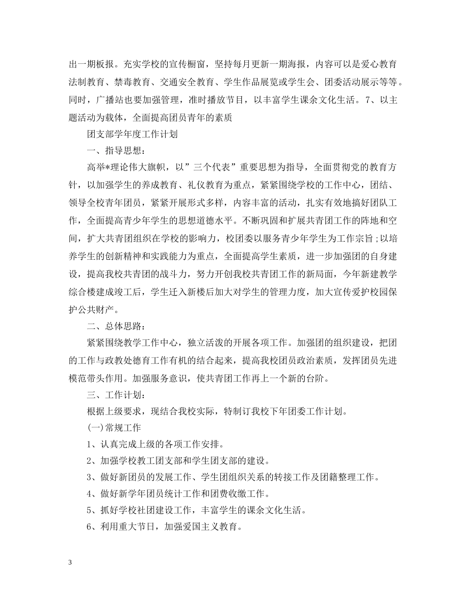 团支部学年度工作计划2024 _第3页