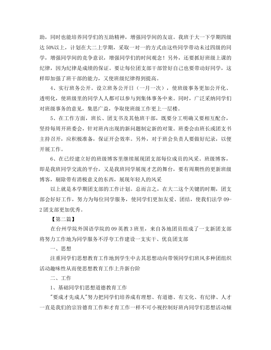 团支部学期工作计划【四篇】 _第2页